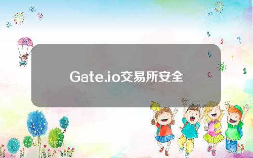 【天津】Gate.io交易所安全吗？合法吗？欺诈是高风险吗？